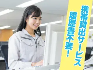 電話応対・PC入力