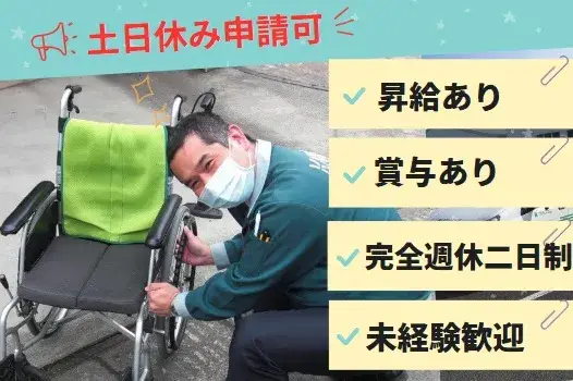 福祉用具配送スタッフ