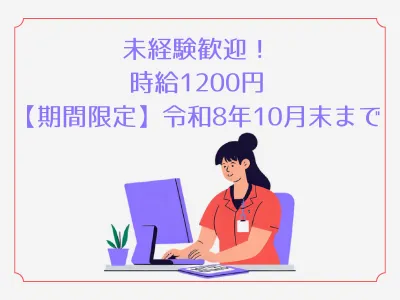 医療事務スタッフ