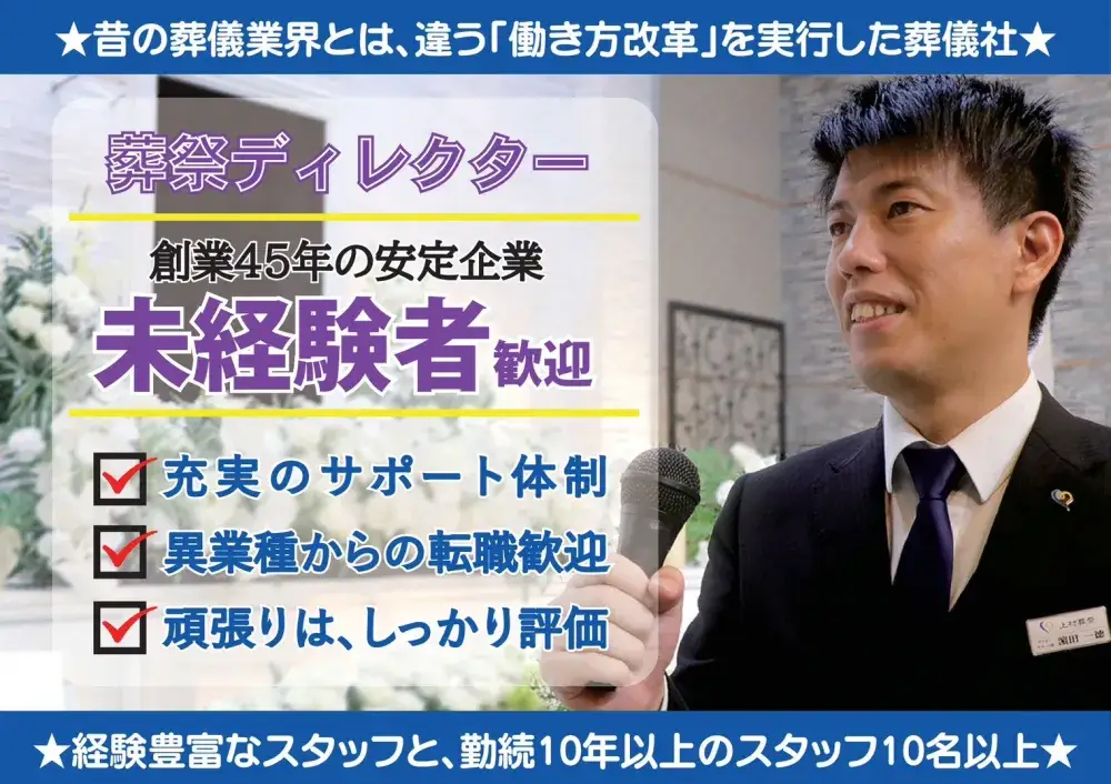 葬儀場のスタッフ