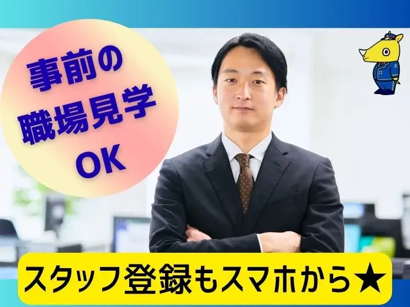 事務作業及び資材運搬業務