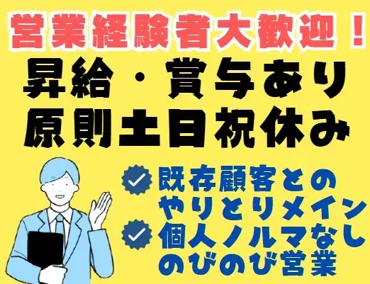 調味料メーカー営業(昇給あり/賞与あり/転勤なし)