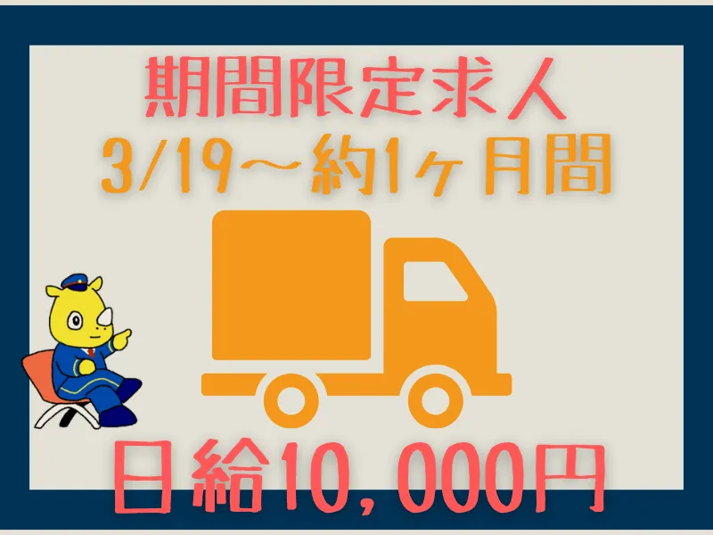 (短期)引越・事務所移転・配送助手(未経験OK 平日のみOK 副業OK)