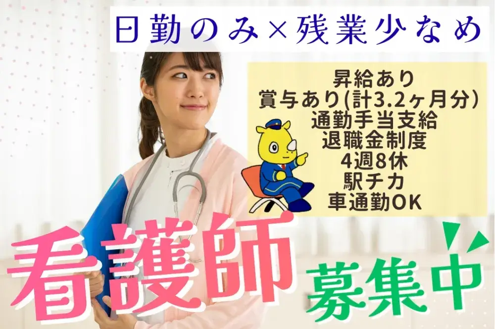 療養型病院の病棟看護師(日勤のみ)
