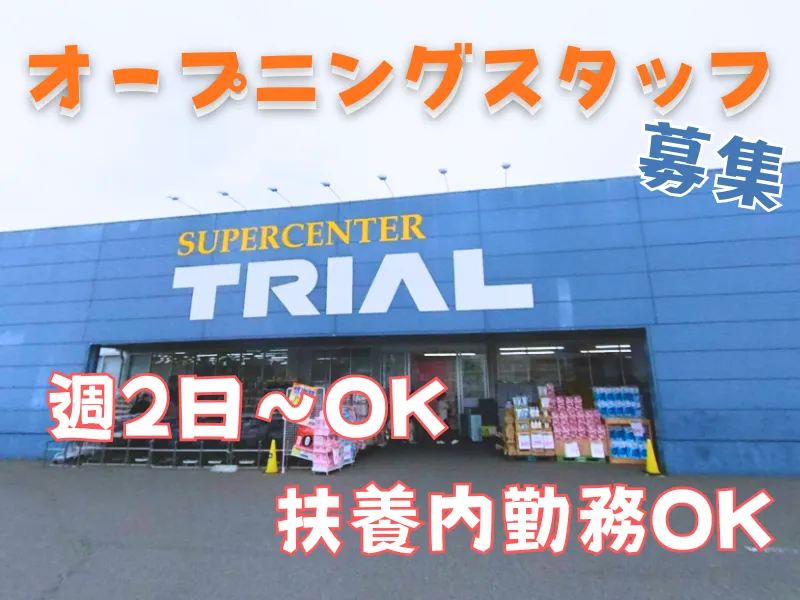 TRIAL指宿店 鮮魚加工･販売