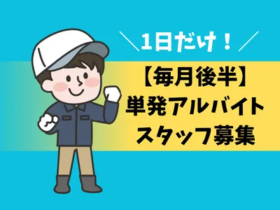 機体洗浄スタッフ