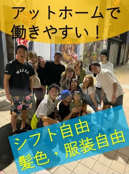 居酒屋ホールスタッフ