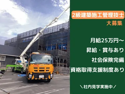 2級建築施工管理技士