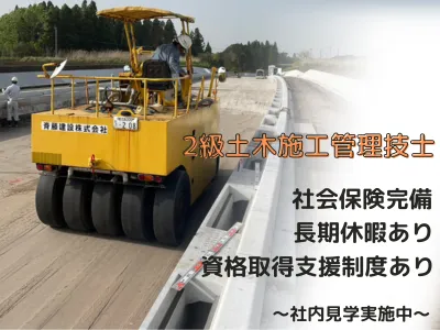2級土木施工管理技士