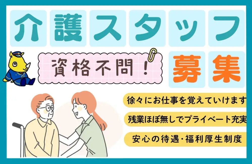 介護スタッフ/資格不問