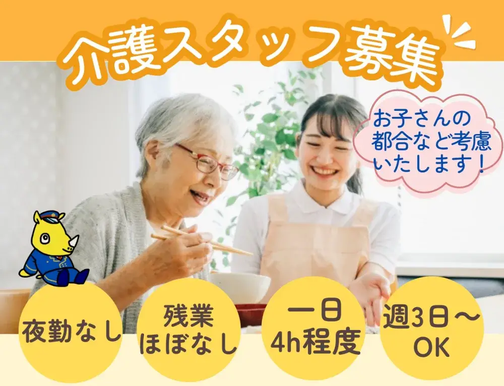 日常生活ケア中心の介護スタッフ(日勤のみ)