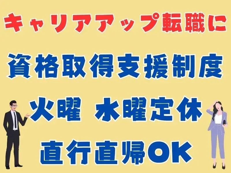 注文住宅の営業スタッフ(昇給・賞与あり/各種手当充実/火水休み)