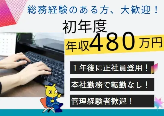 野菜卸会社の総務(1年後正社員登用  幹部候補)