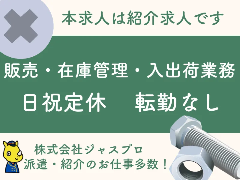 販売及び在庫管理