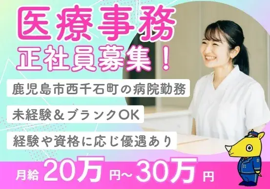 医療事務スタッフ