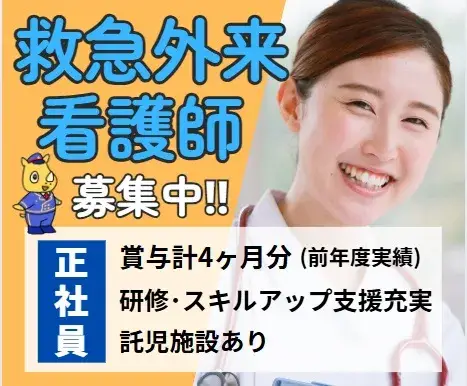 救急外来看護師