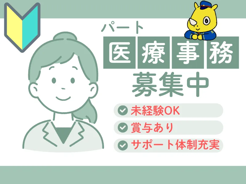 医療事務スタッフ