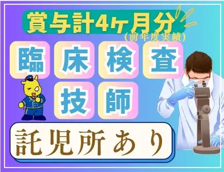 一般病院での臨床検査技師