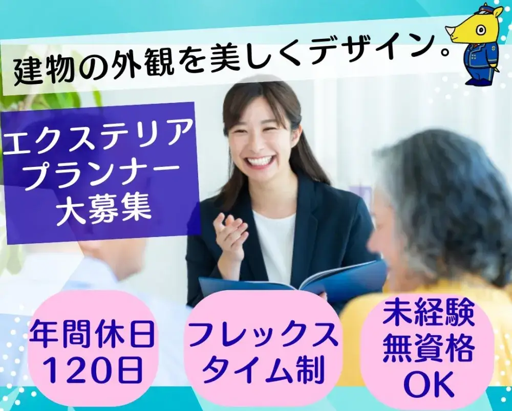 建物の外観デザインに関わるエクステリアプランナー