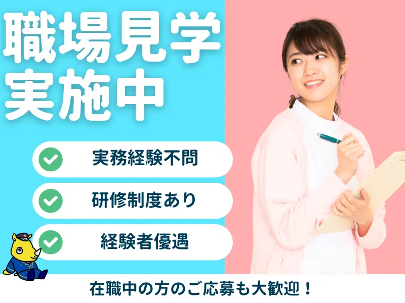 看護師または准看護師(夜勤なし・残業ほぼなし・各種手当あり)