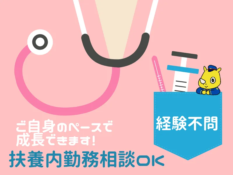 看護師または准看護師(週4日からOK/夜勤なし/残業なし/主婦活躍)