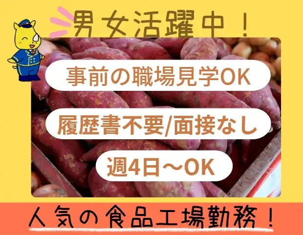 食品工場での野菜の加工