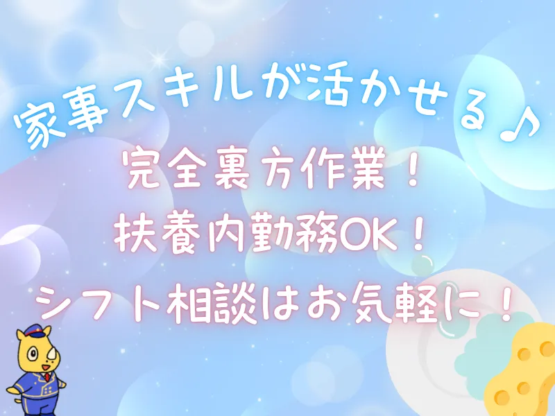 即日払いOK 皿洗いスタッフ(土日祝勤務歓迎 副業OK)