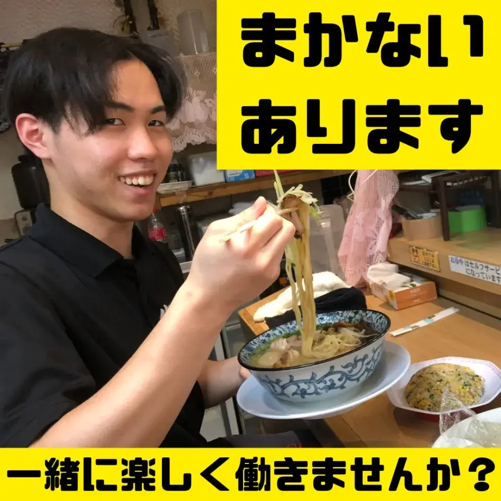 ラーメン屋のランチホールスタッフ