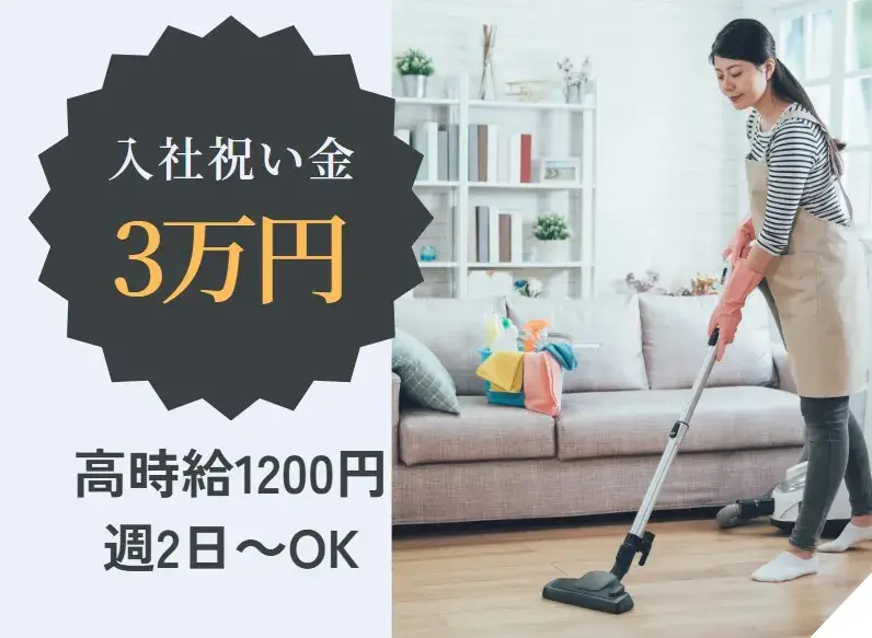 民泊施設の清掃