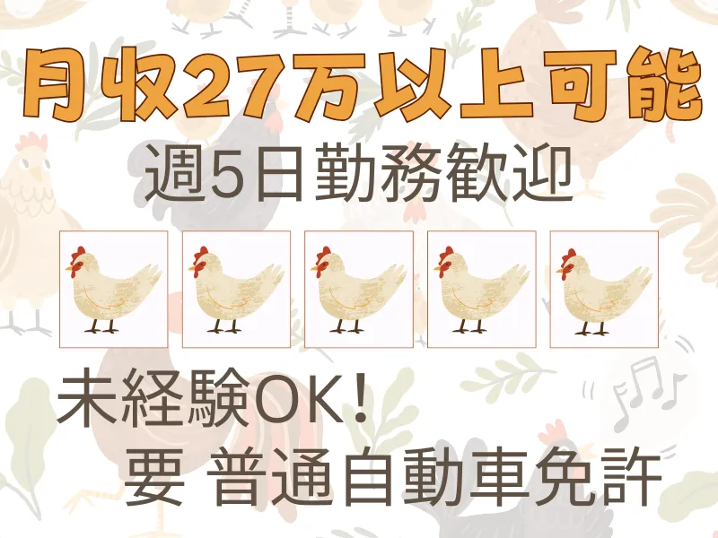 夜勤の捕鳥業務