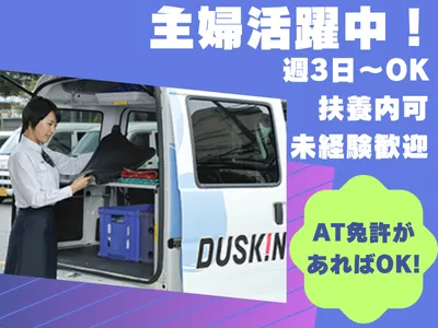 マットやモップの交換スタッフ