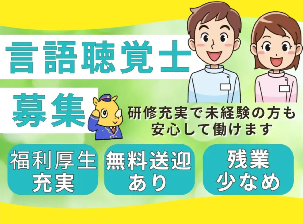 言語聴覚士(通所・外来・訪問リハビリ)