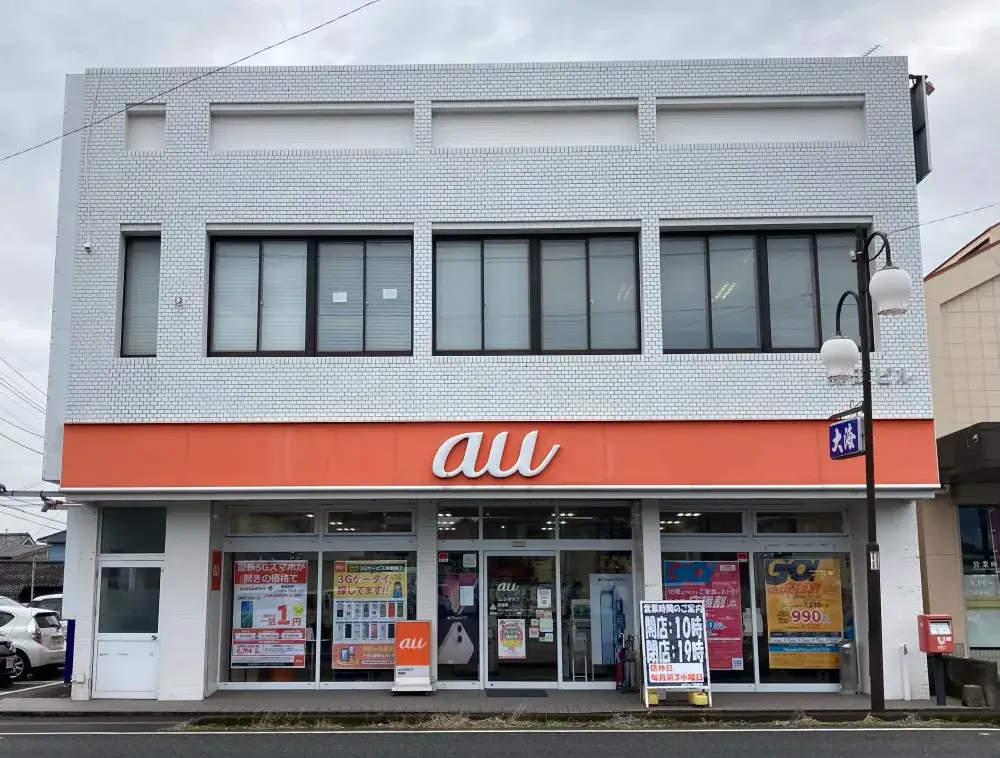 auショップスタッフ (昇給・賞与・各種手当/月7日以上休み)