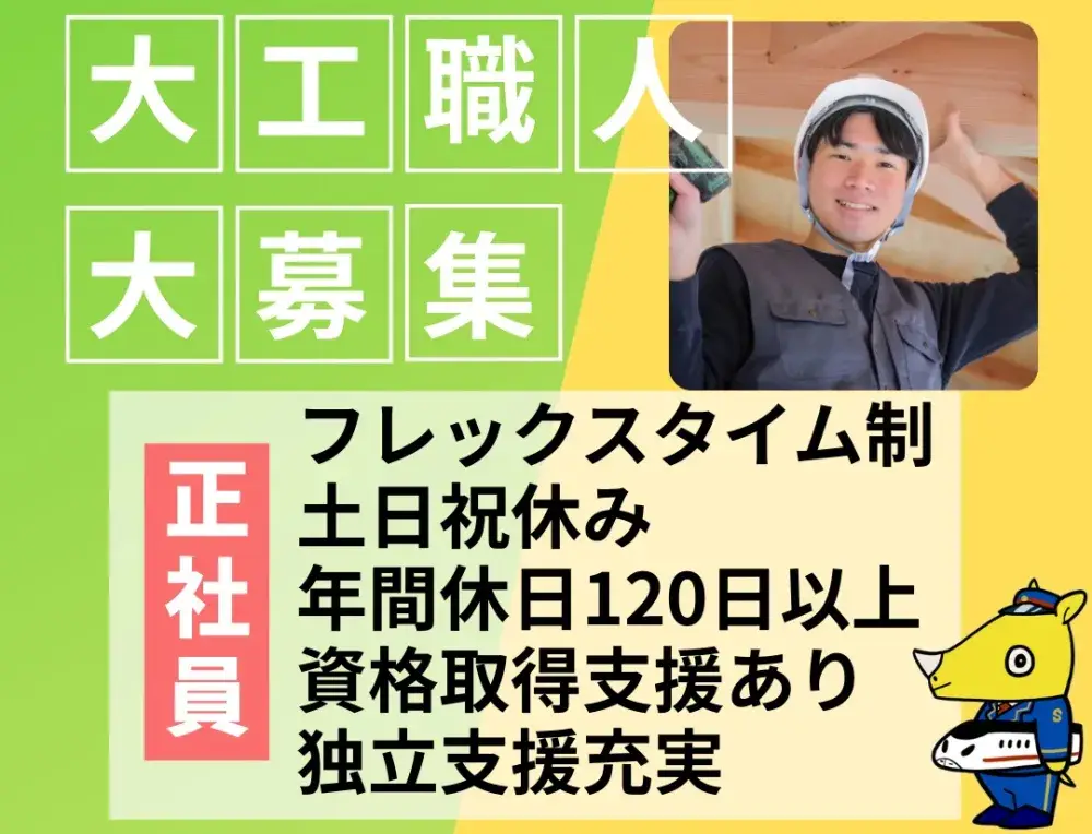 新築木造住宅の大工職人