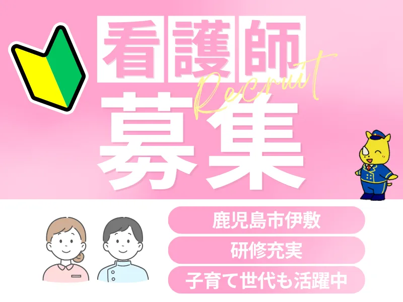 病棟・外来看護業務