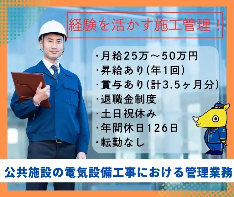 公共施設の電気設備工事における管理業務
