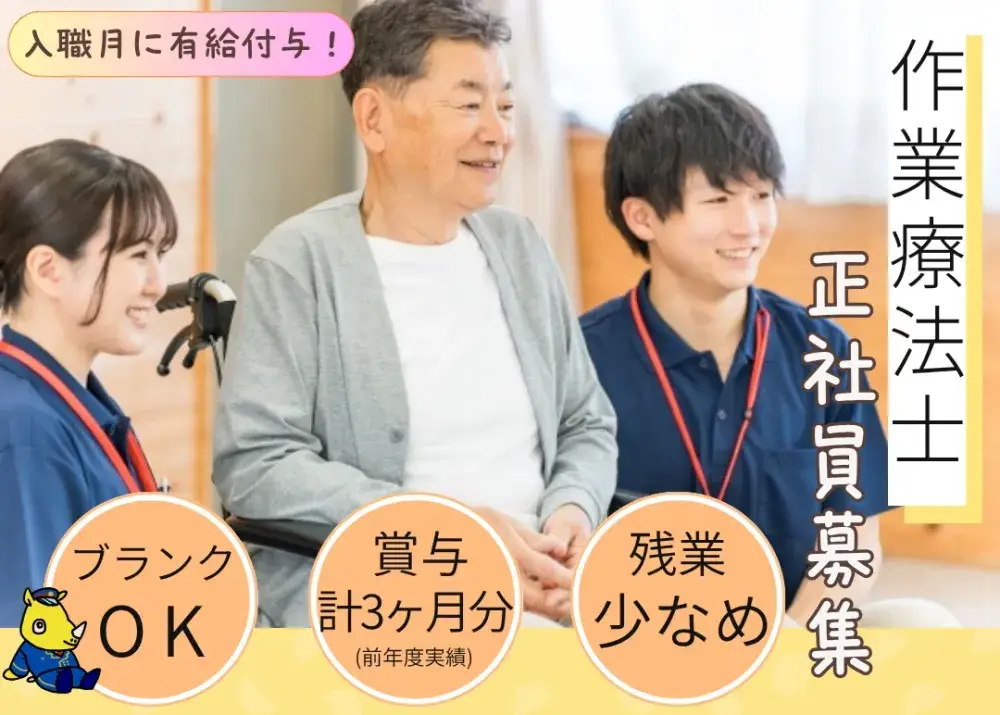 作業療法士(通所・訪問リハ)