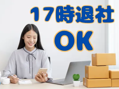 受発注管理 事務