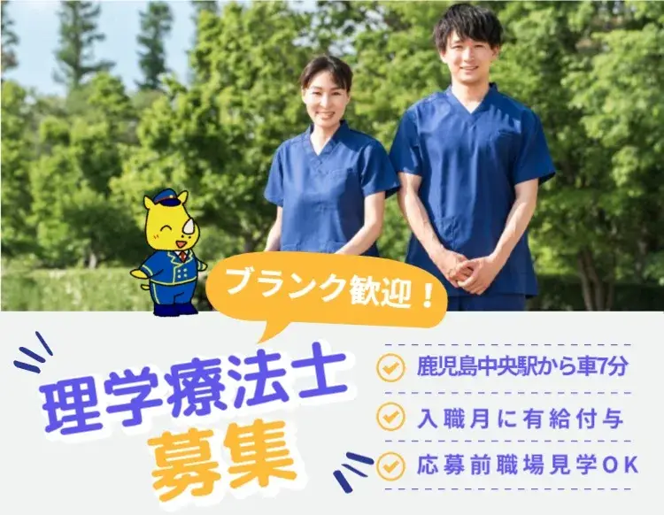 理学療法士(通所・訪問リハ業務)