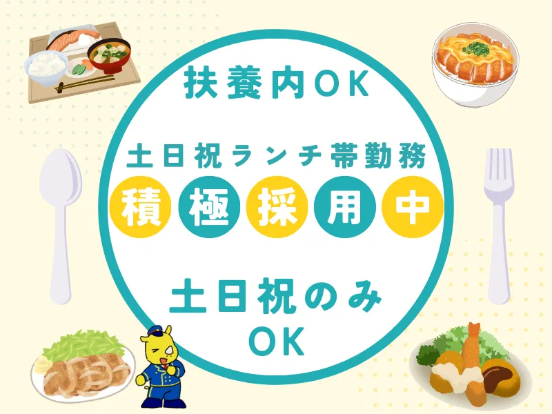 食堂のホールスタッフ(未経験者歓迎/学生歓迎/短時間勤務OK)