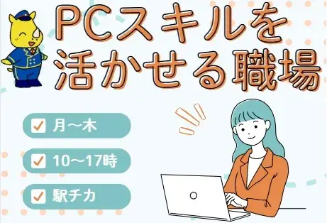 営業事務スタッフ