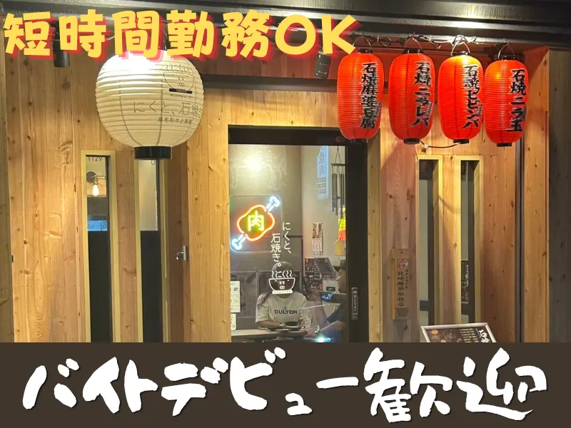 ホール業務とキッチン補助