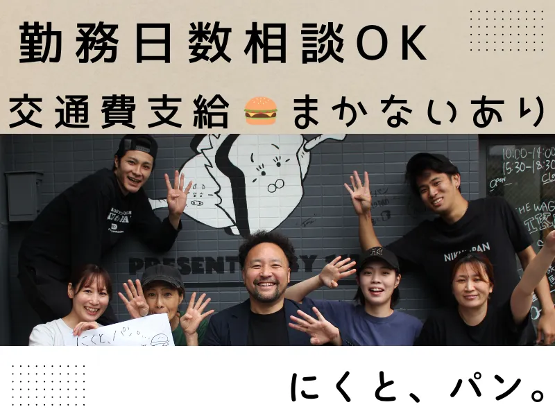 黒毛和牛ハンバーガーの販売・調理