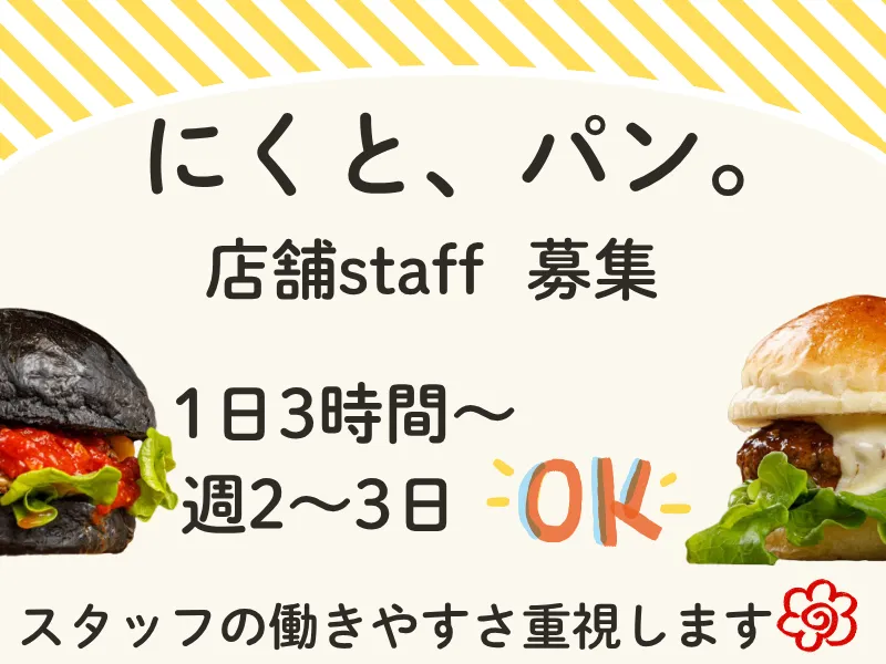 ハンバーガーの販売
