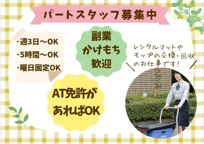 レンタルマットやモップの交換・回収