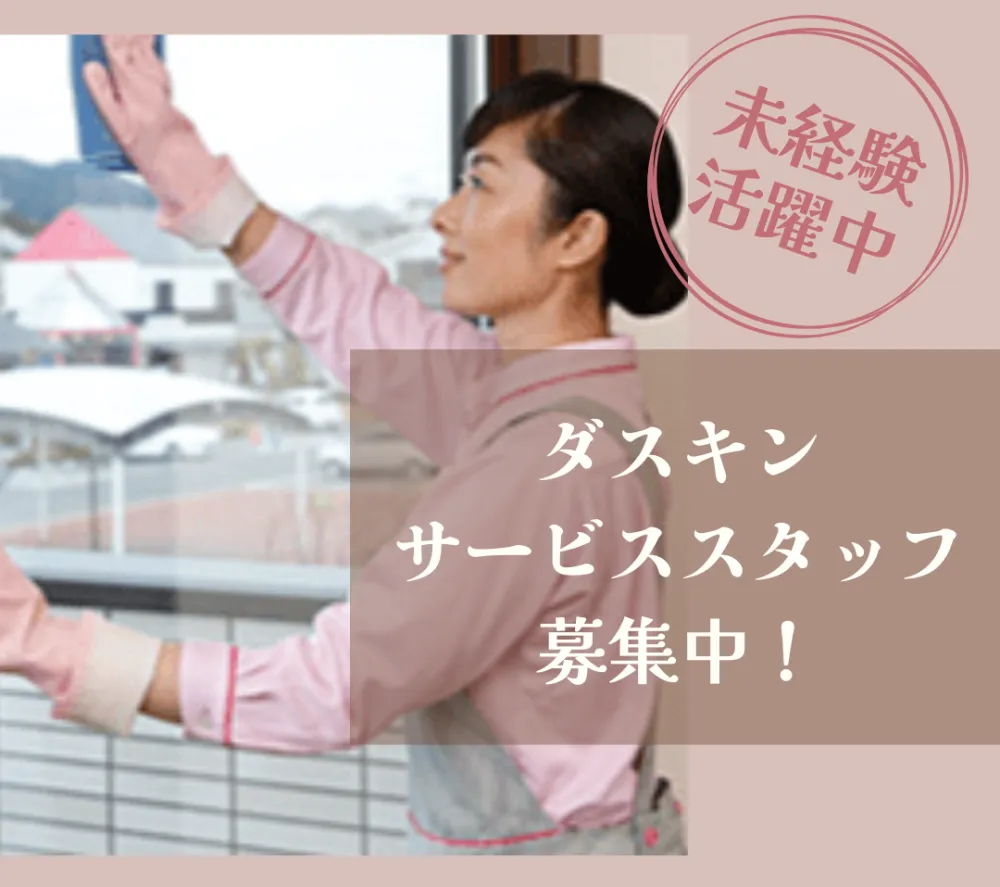 9時から12時勤務　施設内の清掃スタッフ