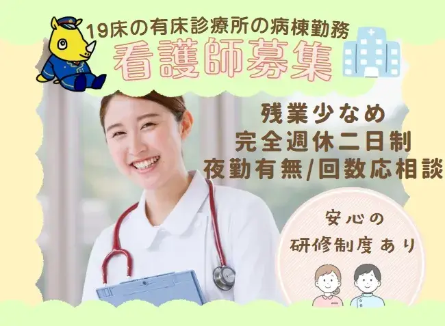 看護師(病棟)