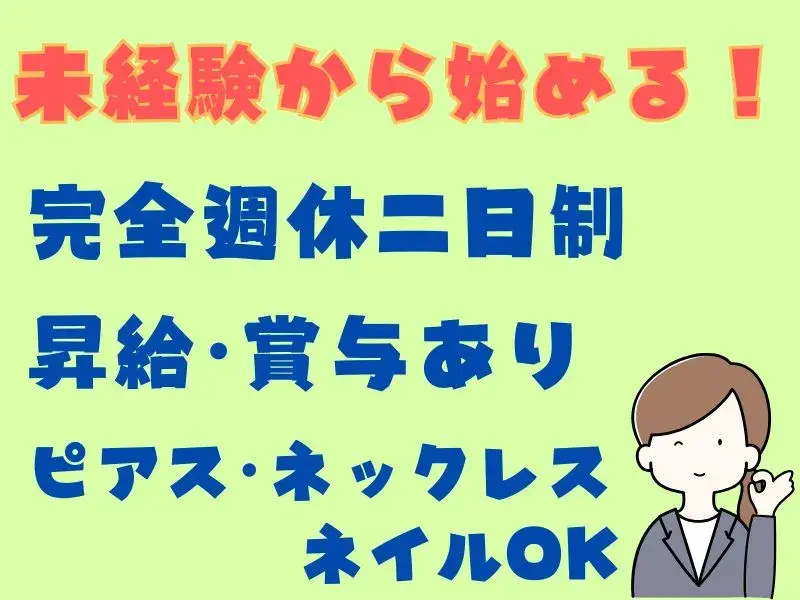 未経験歓迎　住宅の営業スタッフ(昇給・賞与あり/年間休日115日)