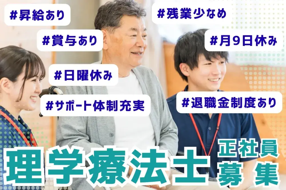 理学療法士