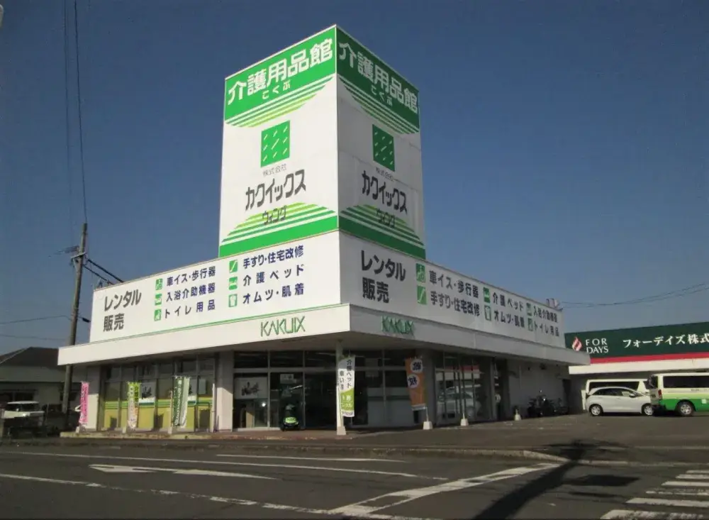 福祉用具アドバイザー